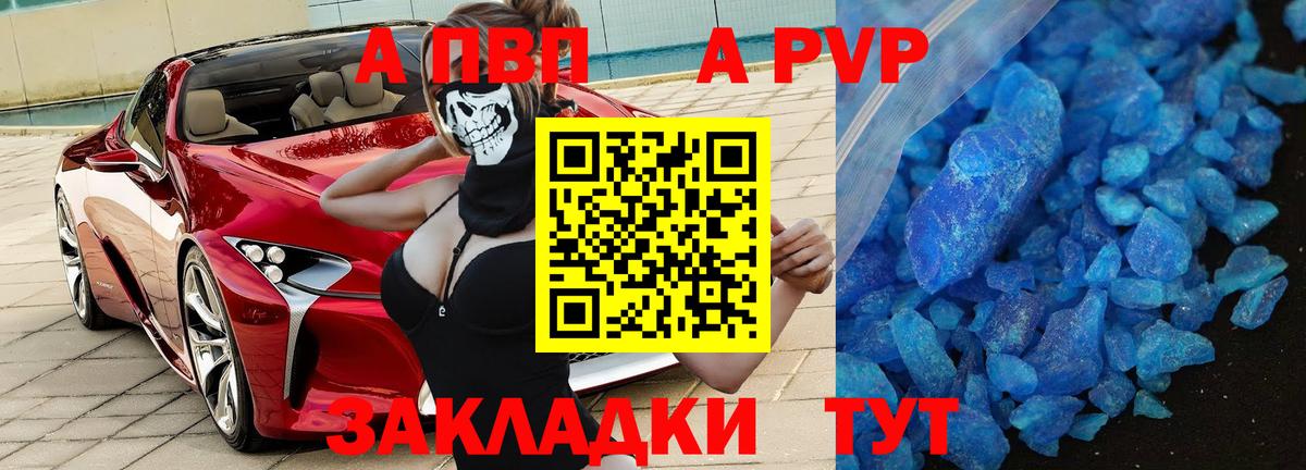 Alpha-PVP крисы CK Красноармейск