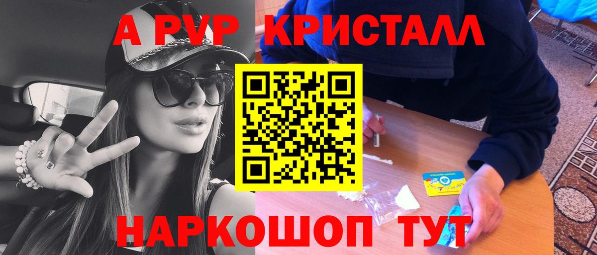 Alpha PVP  Красноармейск  Alpha-PVP Crystall  Alpha-PVP VHQ  А ПВП VHQ 