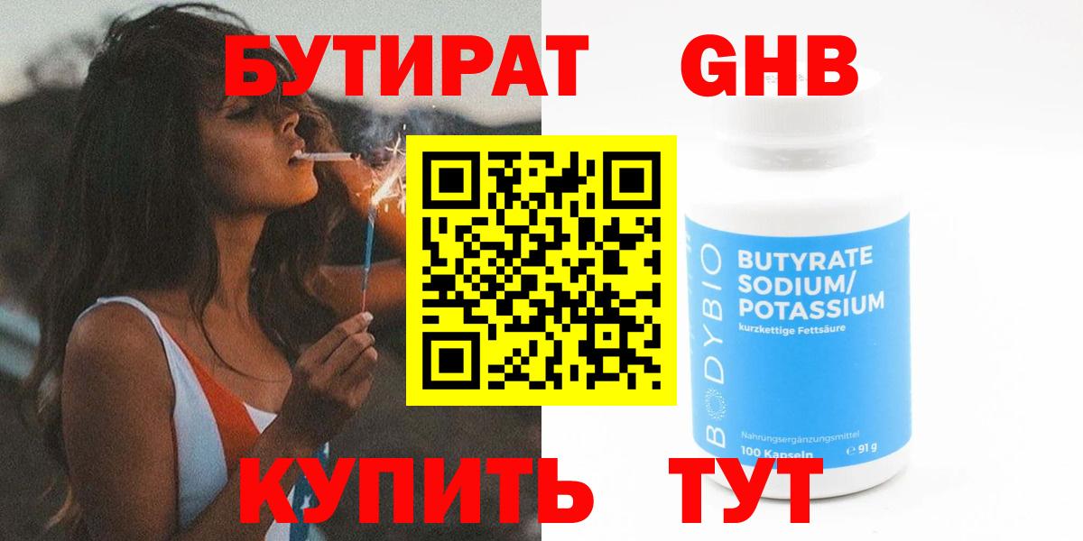 Красноармейск  Бутират оксибутират  Бутират  Вход с VPN 