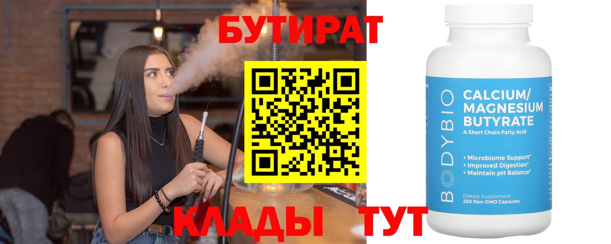 БУТИРАТ оксибутират Красноармейск