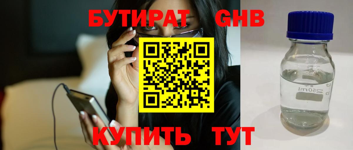 Бутират бутик Красноармейск