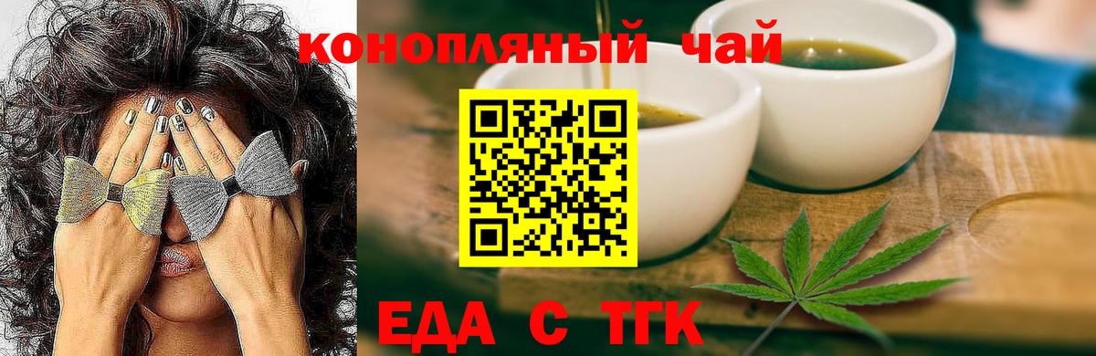 Красноармейск  Cannafood марихуана  Вход с VPN 