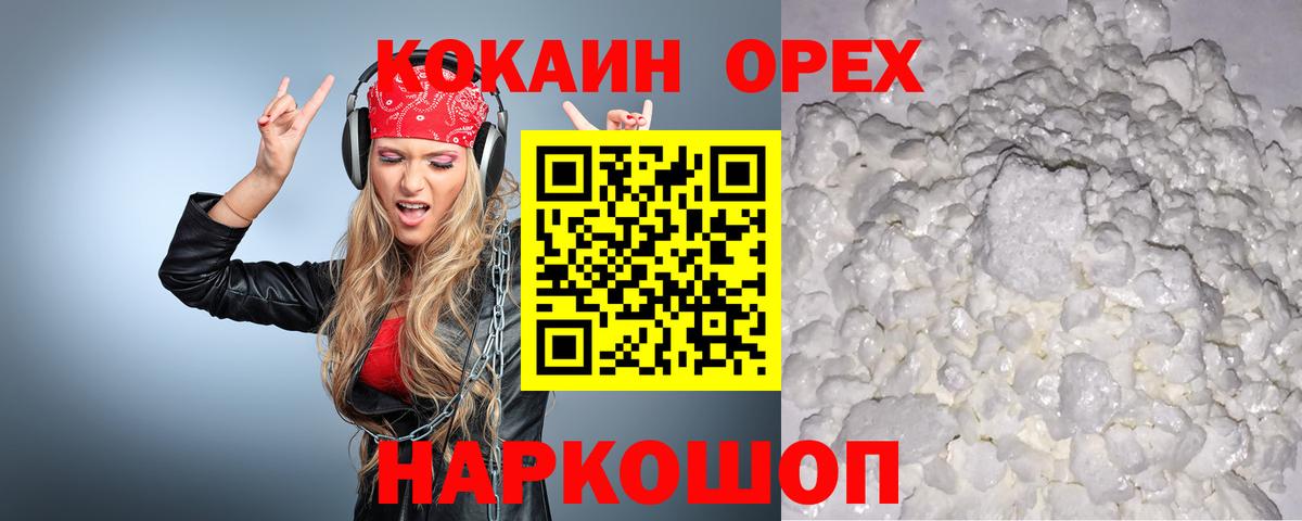 Cocaine Перу  КОКАИН 97%  Вход с VPN  Красноармейск 