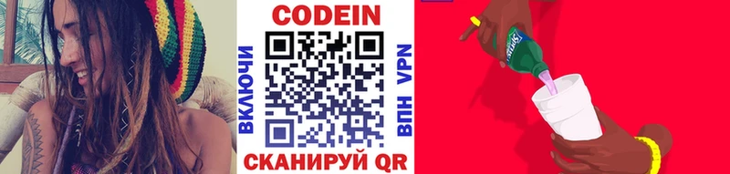 Codein напиток Lean (лин)  Красноармейск 