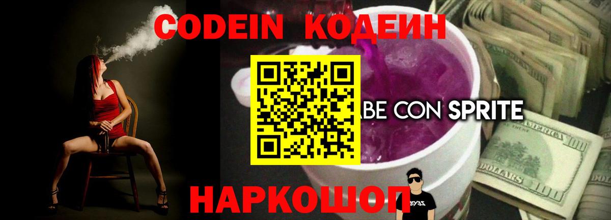 Красноармейск  Codein напиток Lean (лин)  Вход с VPN  Codein напиток Lean (лин) 