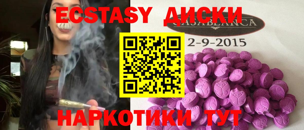 Ecstasy 250 мг Красноармейск