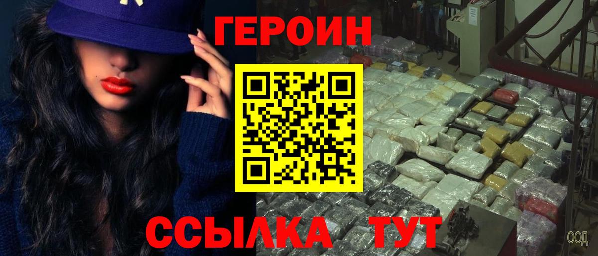 Героин белый Красноармейск