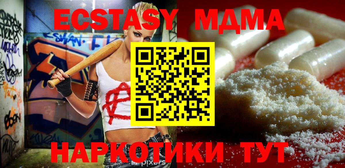 MDMA кристаллы Красноармейск