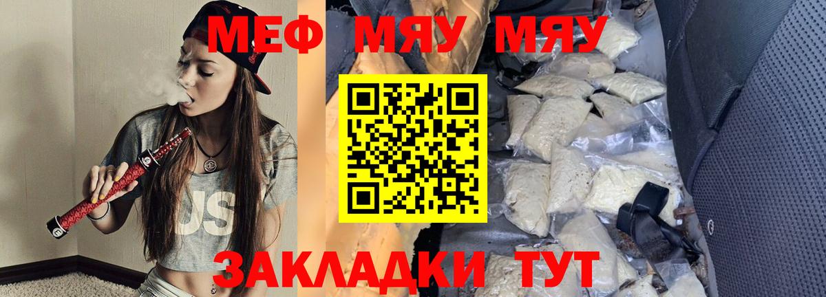 МЯУ-МЯУ  МЕФ  МЕФ кристаллы  Красноармейск  МЕФ кристаллы 