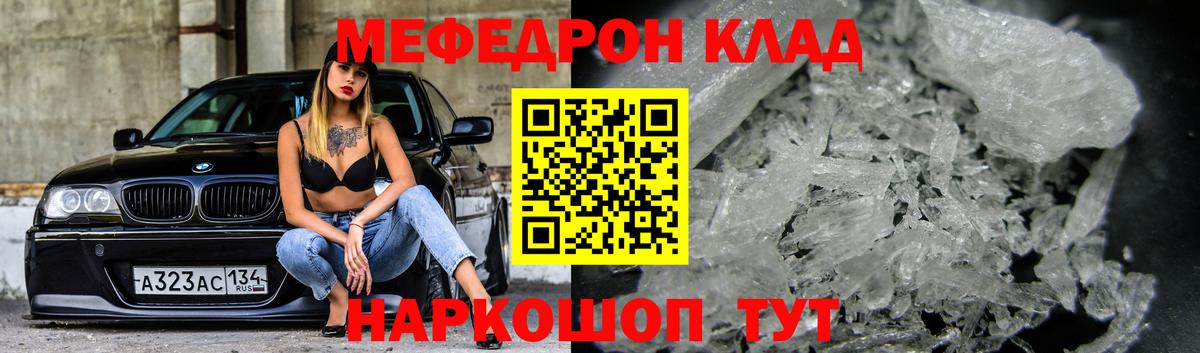 Мефедрон кристаллы Красноармейск