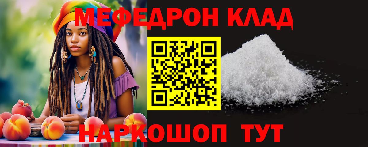 Меф мяу мяу Красноармейск
