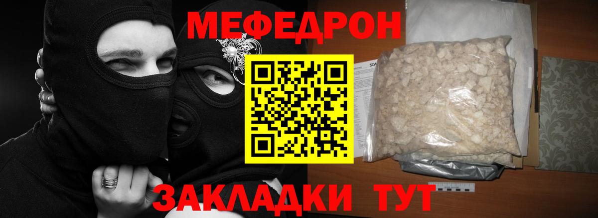 Меф  МЕФ  Красноармейск  Вход с VPN  МЕФ мука 