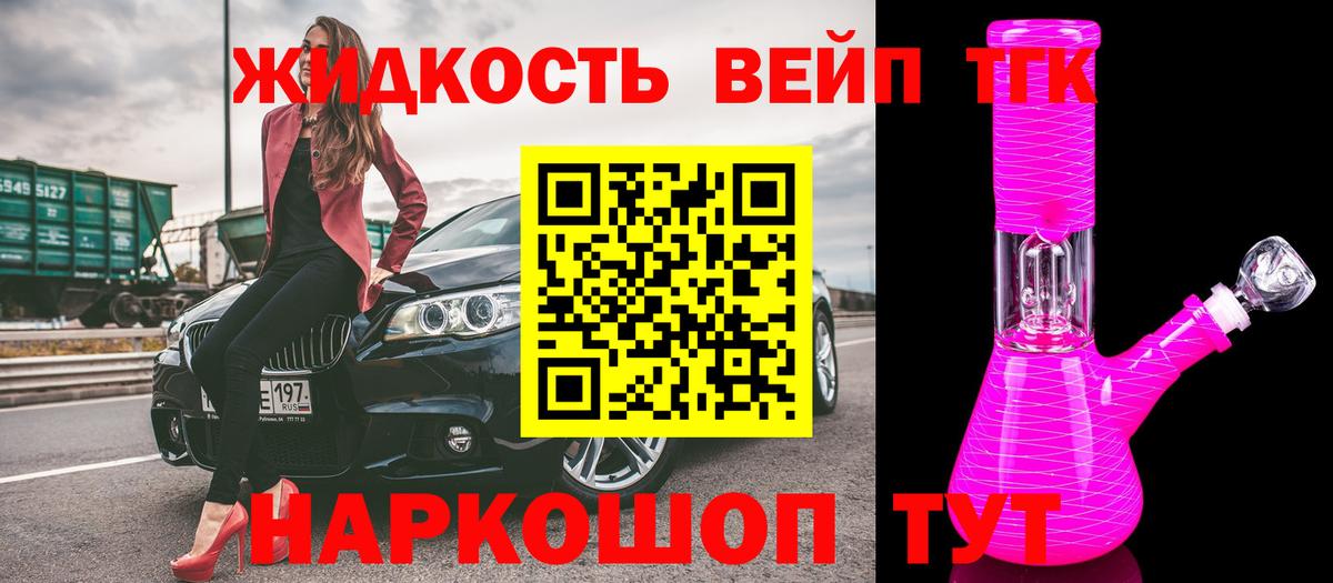 ТГК вейп с тгк Красноармейск