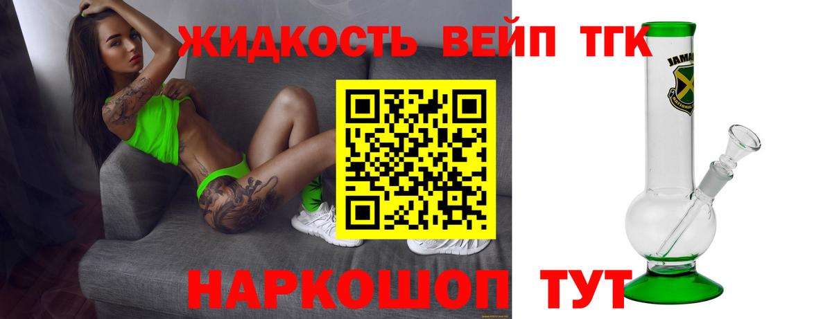 Дистиллят ТГК жижа  Вход с VPN  Красноармейск 